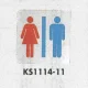 表示プレートH トイレ表示 ステンレス鏡面 110mm角 イラスト 表示:男女用 (KS1114-11) 男女用