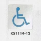 表示プレートH トイレ表示 ステンレス鏡面 110mm角 イラスト 表示:身体障害者用 (KS1114-12) 身体障害者用