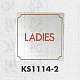 表示プレートH トイレ表示 ステンレス鏡面 110mm角 表示:LADIES (KS1114-2)