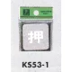 表示プレートH ドアサイン 角型 ステンレス鏡面 表示:押 (KS53-1) 押