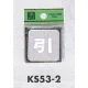 表示プレートH ドアサイン 角型 ステンレス鏡面 表示:引 (KS53-2) 引