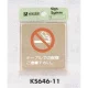 表示プレートH ドアサイン 角型 ステンレス 表示:テーブルでの喫煙はご遠慮下さい。 (KS646-11) テーブルでの喫煙はご遠慮下さい。