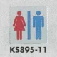 表示プレートH トイレ表示 ステンレス鏡面 イラスト 80mm角 表示:男女 (KS895-11) 男女