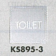表示プレートH トイレ表示 ステンレス鏡面 80mm角 表示:TOILET (KS895-3)