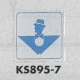表示プレートH トイレ表示 ステンレス鏡面 イラスト逆三 80mm角 表示:男性用 (KS895-7) 男性用