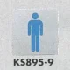 表示プレートH トイレ表示 ステンレス鏡面 イラスト 80mm角 表示:男性用 (KS895-9) 男性用