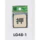 表示プレートH ドアサイン 角型 真鍮金色メッキ 表示:押 (LG-48-1) 押