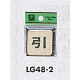表示プレートH ドアサイン 角型 真鍮金色メッキ 表示:引 (LG-48-2) 引