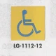 表示プレートH トイレ表示 真鍮金メッキ 110mm角 イラスト 表示:身体障害者用 (LG1112-12) 身体障害者用