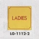 表示プレートH トイレ表示 真鍮金メッキ 110mm角 表示:LADIES (LG1112-2) LADIES