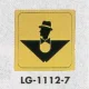 表示プレートH トイレ表示 真鍮金メッキ 110mm角 イラスト逆三 表示:男性用 (LG1112-7) 男性用