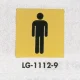表示プレートH トイレ表示 真鍮金メッキ 110mm角 イラスト 表示:男性用 (LG1112-9) 男性用
