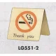 表示プレートH 卓上サイン 表示:禁煙 Thank you (LG551-2) 禁煙 Thank you