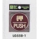 表示プレートH ドアサイン 丸型 カラーステンレス (パープル) 表示:押 PUSH (LG558-1) 押 PUSH