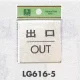 表示プレートH ドアサイン 真鍮金色メッキ 表示:出口 OUT (LG616-5) 出口 OUT