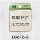 表示プレートH ドアサイン 真鍮金色メッキ 表示:自動ドア AUTO DOOR (LG616-8) 自動ドア AUTO DOOR