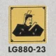 表示プレートH トイレ表示 真鍮金メッキ イラスト着物 80mm角 表示:男性用 (LG880-23) 男性用