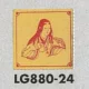 表示プレートH トイレ表示 真鍮金メッキ イラスト着物 80mm角 表示:女性用 (LG880-24) 女性用