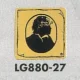 表示プレートH トイレ表示 真鍮金メッキ イラストシルエット 80mm角 表示:男性用 (LG880-27) 男性用