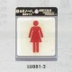 表示プレートH ピクトサイン トイレ表示 ウレタン樹脂 (蓄光) 表示:女性用 (LU881-2) 女性用