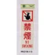 表示プレートH 禁煙標識 反射シート+ABS樹脂 表示:禁煙 NO SMOKING (PK310-13) 禁煙 NO SMOKING