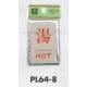 表示プレートH ドアサイン 角型 アルミ特殊仕上げ 表示:湯 HOT (PL64-8) 湯 HOT