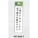表示プレートH ドアサイン 140mm×40mm アクリル 表示:ご用が済みましたら… (UP144A-7) ご用が済みましたら…