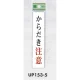 表示プレートH ドアサイン アクリル 表示:からだき注意 (UP153-5) からだき注意
