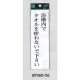 表示プレートH サインプレート アクリル 表示:浴槽内でタオルを… (タテ) (UP260-26) 浴槽内でタオルを…(タテ)