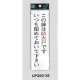 表示プレートH サインプレート アクリル 表示:この扉は防火戸です いつも閉めて… (タテ) (UP260-28) この扉は防火戸です いつも閉めて…(タテ)