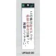 表示プレートH サインプレート アクリル 表示:この扉は防火戸です 非常の場合は… (タテ) (UP260-30) この扉は防火戸です 非常の場合は…(タテ)