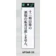 表示プレートH サインプレート アクリル 表示:十二時以降の酒類の販売は致しません。 (UP260-35) 十二時以降の酒類の販売は致しません。