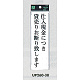 表示プレートH サインプレート アクリル 表示:仕入現金につき貸売りお断り致します (UP260-38)
