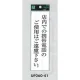 表示プレートH サインプレート アクリル 表示:店内での携帯電話のご使用は… (UP260-41) 店内での携帯電話のご使用は…