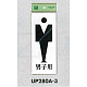 表示プレートH トイレ表示 アクリル 表示:男マーク 男子用 (UP280A-3)