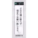 表示プレートH アクリル白板 表示:どなた様に限らず現金で… (UP390-10) どなた様に限らず現金で…