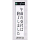 表示プレートH ドアサイン アクリル白板 表示:午前の受付は終了しました (UP390-34)
