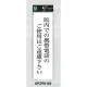 表示プレートH ドアサイン アクリル白板 表示:院内での携帯電話のご使用は… (UP390-68) 院内での携帯電話のご使用は…