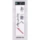 表示プレートH 店舗向け標識 アクリル白板 表示:お二階へどうぞ 左上矢印 (UP390-9A) お二階へどうぞ 左上矢印