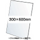 VASK用透明アクリル板1.5mm厚 300×600mm (300X600-AC1.5T)