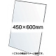 VASK用透明アクリル板1.5mm厚 450×600mm (450X600-AC1.5T)