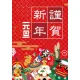 【2026年冬】A1ポスター 冬用 F 謹賀新年 (No.071005) F 謹賀新年