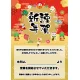 【2026年冬】A1メッセージポスター 冬用 C (No.071010) C