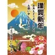 【2026年冬】A1メッセージポスター 冬用 D (No.071011) D