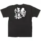 商売繁盛Tシャツ 旬の旨いもんあります サイズ:L (12751) L