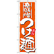 のぼり旗 表示:辛味噌つけ麺 (21023)