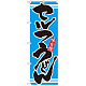 のぼり旗 表記:セルフうどん (21046)