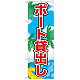 のぼり旗 表記:ボート貸出し (21111)