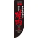 Rのぼり 棒袋仕様 表示:焼肉 (21295) 焼肉