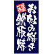 フルカラー店頭幕 (7736) お好み焼き 鉄板焼 (ポンジ)
